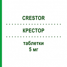 КРЕСТОР (CRESTOR) 5 мг таблетки 28 шт - Розувастатин GRUNENTHAL