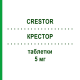 КРЕСТОР (CRESTOR) 5 мг таблетки 28 шт - Розувастатин GRUNENTHAL