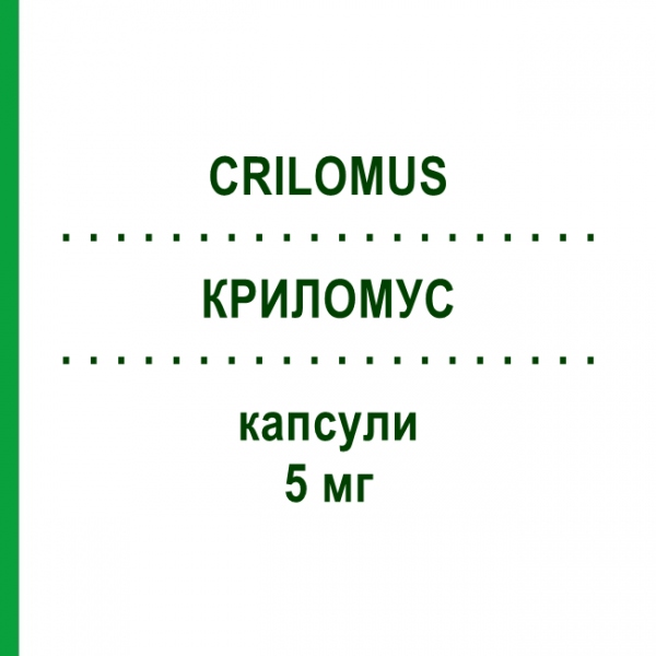 КРИЛОМУС (CRILOMUS) 5 мг капсули 50 шт - Такролімус HEXAL