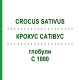 КРОКУС САТИВУС (CROCUS SATIVUS) C 1000 глобули 0,5 г - Гомеопатия GUDJONS