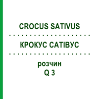 КРОКУС САТИВУС (CROCUS SATIVUS) Q 3 раствор 15 мл - Гомеопатия GUDJONS