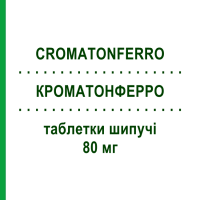 КРОМАТОНФЕРРО (CROMATONFERRO) 80 мг таблетки шипучие 30 шт - Железо (II) глюконат MENARINI
