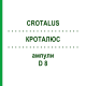 КРОТАЛЮС (CROTALUS) D 8 ампулы 8x1 мл - Гомеопатия DHU
