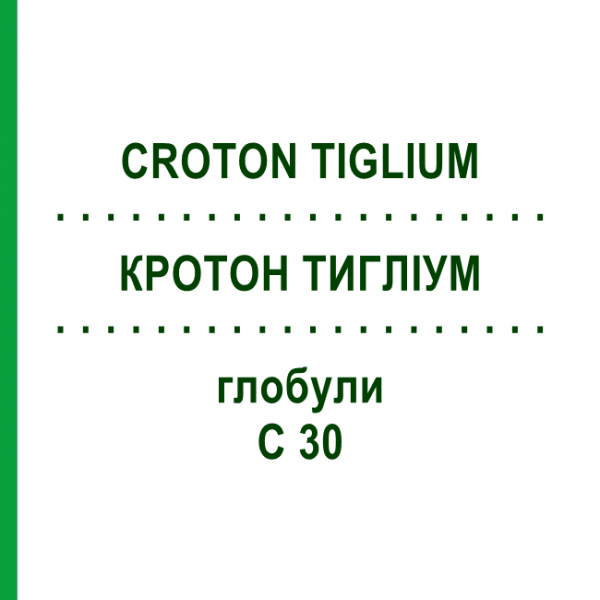 КРОТОН ТИГЛИУМ (CROTON TIGLIUM) C 30 глобули 1,5 г - Гомеопатия GUDJONS
