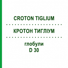 КРОТОН ТИГЛИУМ (CROTON TIGLIUM) D 30 глобули 10 г - Гомеопатия DHU