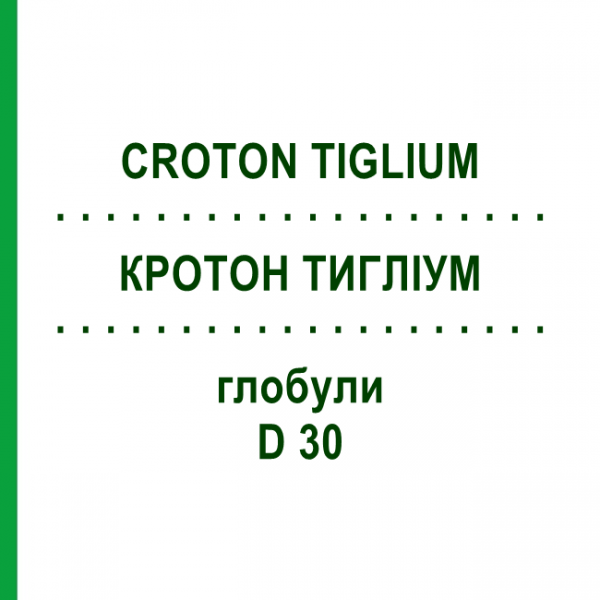КРОТОН ТИГЛИУМ (CROTON TIGLIUM) D 30 глобули 10 г - Гомеопатия DHU