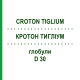 КРОТОН ТИГЛИУМ (CROTON TIGLIUM) D 30 глобули 10 г - Гомеопатия DHU