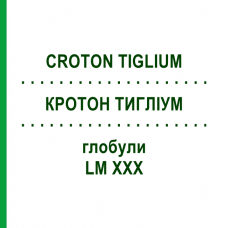 КРОТОН ТИГЛИУМ (CROTON TIGLIUM) LM XXX глобули 5 г - Гомеопатия DHU