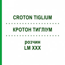КРОТОН ТИГЛИУМ (CROTON TIGLIUM) LM XXX раствор 10 мл - Гомеопатия DHU