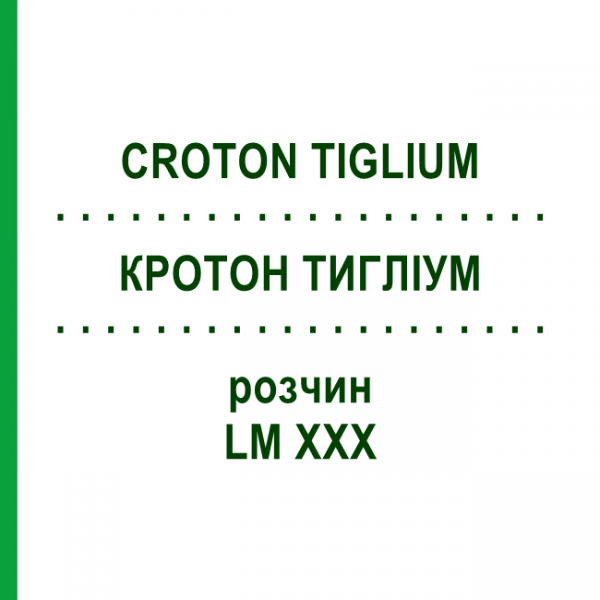 КРОТОН ТИГЛИУМ (CROTON TIGLIUM) LM XXX раствор 10 мл - Гомеопатия DHU