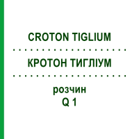 КРОТОН ТИГЛІУМ (CROTON TIGLIUM) Q 1 розчин 15 мл - Гомеопатія GUDJONS