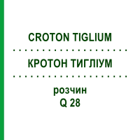 КРОТОН ТИГЛИУМ (CROTON TIGLIUM) Q 28 раствор 15 мл - Гомеопатия GUDJONS