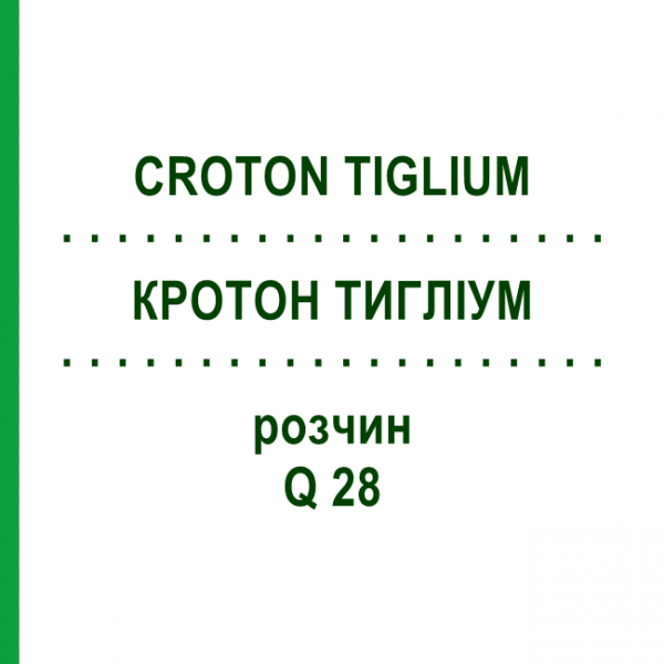 КРОТОН ТИГЛИУМ (CROTON TIGLIUM) Q 28 раствор 15 мл - Гомеопатия GUDJONS