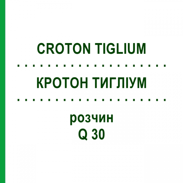 КРОТОН ТИГЛИУМ (CROTON TIGLIUM) Q 30 раствор 15 мл - Гомеопатия GUDJONS
