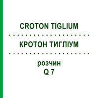 КРОТОН ТИГЛИУМ (CROTON TIGLIUM) Q 7 раствор 15 мл - Гомеопатия GUDJONS