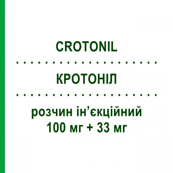 КРОТОНІЛ (CROTONIL) 100 мг + 33 мг розчин ін&rsquo;єкційний 6 шт 3,3 мл - Активні речовини SO.SE.PHARM