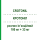КРОТОНІЛ (CROTONIL) 100 мг + 33 мг розчин ін’єкційний 6 шт 3,3 мл - Активні речовини SO.SE.PHARM