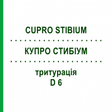 КУПРО СТИБІУМ (CUPRO STIBIUM) D 6 тритурація 50 г - Гомеопатія WELEDA