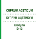 КУПРУМ АЦЕТИКУМ (CUPRUM ACETICUM) D 12 глобули 10 г - Гомеопатия SPAGYRA