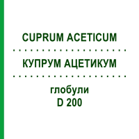 КУПРУМ АЦЕТИКУМ (CUPRUM ACETICUM) D 200 глобули 10 г - Гомеопатия DHU