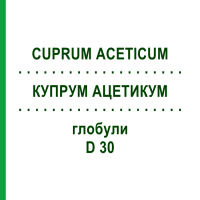 КУПРУМ АЦЕТИКУМ (CUPRUM ACETICUM) D 30 глобули 10 г - Гомеопатия SPAGYRA
