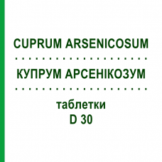 КУПРУМ АРСЕНИКОЗУМ (CUPRUM ARSENICOSUM) D 30 таблетки 80 шт - Гомеопатия DHU