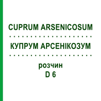 КУПРУМ АРСЕНІКОЗУМ (CUPRUM ARSENICOSUM) D 6 розчин 50 мл - Гомеопатія DHU