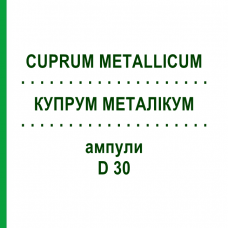 КУПРУМ МЕТАЛЛИКУМ (CUPRUM METALLICUM) D 30 ампулы 8x1 мл - Гомеопатия DHU