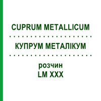 КУПРУМ МЕТАЛЛИКУМ (CUPRUM METALLICUM) LM XXX раствор 10 мл - Гомеопатия DHU
