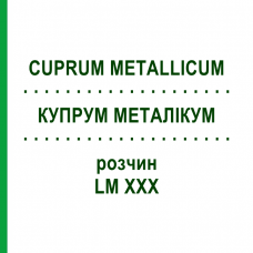 КУПРУМ МЕТАЛЛИКУМ (CUPRUM METALLICUM) LM XXX раствор 10 мл - Гомеопатия DHU