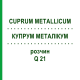 КУПРУМ МЕТАЛЛИКУМ (CUPRUM METALLICUM) Q 21 раствор 15 мл - Гомеопатия GUDJONS