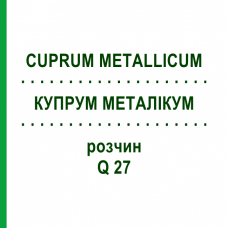 КУПРУМ МЕТАЛЛИКУМ (CUPRUM METALLICUM) Q 27 раствор 15 мл - Гомеопатия GUDJONS