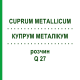 КУПРУМ МЕТАЛЛИКУМ (CUPRUM METALLICUM) Q 27 раствор 15 мл - Гомеопатия GUDJONS