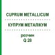 КУПРУМ МЕТАЛЛИКУМ (CUPRUM METALLICUM) Q 28 раствор 15 мл - Гомеопатия GUDJONS