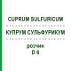 КУПРУМ СУЛЬФУРИКУМ (CUPRUM SULFURICUM) D 6 раствор 20 мл - Гомеопатия DHU