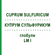 КУПРУМ СУЛЬФУРИКУМ (CUPRUM SULFURICUM) LM I глобули 5 г - Гомеопатия DHU