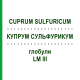 КУПРУМ СУЛЬФУРИКУМ (CUPRUM SULFURICUM) LM III глобули 5 г - Гомеопатия DHU