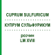 КУПРУМ СУЛЬФУРИКУМ (CUPRUM SULFURICUM) LM XVIII раствор 10 мл - Гомеопатия DHU