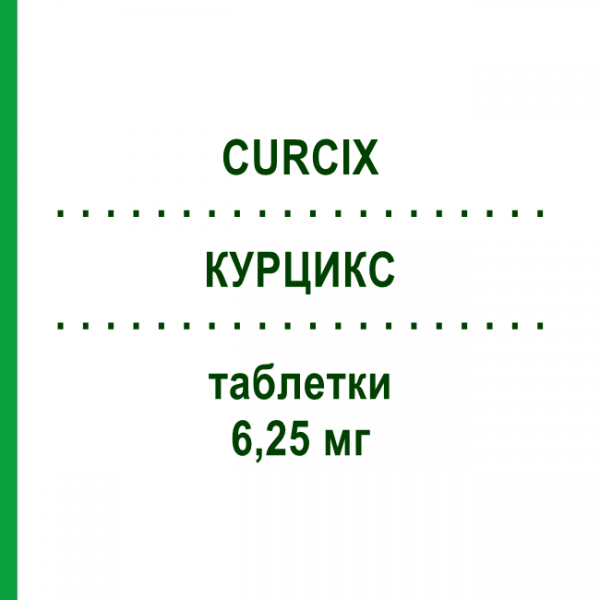 КУРЦИКС (CURCIX) 6,25 мг таблетки 28 шт - Карведилол SO.SE.PHARM