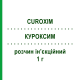 КУРОКСИМ (CUROXIM) 1 г раствор инъекционный 1 шт - Цефуроксим SANDOZ