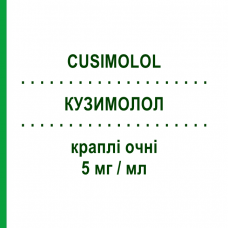 КУЗИМОЛОЛ (CUSIMOLOL) 5 мг/мл капли глазные 5 мл - Тимолол IMMEDICA PHARMA