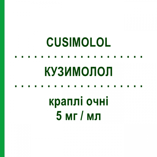 КУЗИМОЛОЛ (CUSIMOLOL) 5 мг/мл капли глазные 5 мл - Тимолол IMMEDICA PHARMA