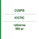 КУСПИС (CUSPIS) 500 мг таблетки 6 шт - Ципрофлоксацин LANOVA FARMACEUTICI