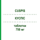 КУСПИС (CUSPIS) 750 мг таблетки 12 шт - Ципрофлоксацин LANOVA FARMACEUTICI