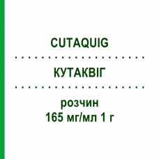 КУТАКВИГ (CUTAQUIG) 165 мг/мл 1 г раствор 1x6 мл - Иммуноглобулин внесосудистого применения OCTAPHARMA