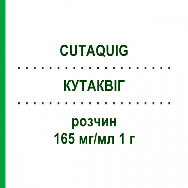 КУТАКВІГ (CUTAQUIG) 165 мг/мл 1 г розчин 1x6 мл - Імуноглобулін позасудинного застосування OCTAPHARMA