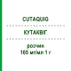 КУТАКВИГ (CUTAQUIG) 165 мг/мл 1 г раствор 1x6 мл - Иммуноглобулин внесосудистого применения OCTAPHARMA