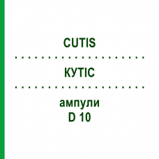 КУТІС (CUTIS) D 10 ампули 10x1 мл - Гомеопатія WALA HEILMITTEL