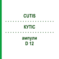 КУТІС (CUTIS) D 12 ампули 10x1 мл - Гомеопатія WALA HEILMITTEL