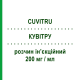 КУВИТРУ (CUVITRU) 200 мг/мл раствор инъекционный 5 мл - Иммуноглобулин внесосудистого применения TAKEDA